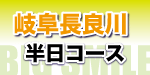 岐阜長良川ラフティング詳細へ